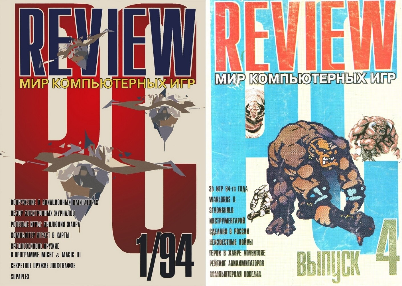 История игровой журналистики в России. Часть 5: Забытые журналы 90-х - 2